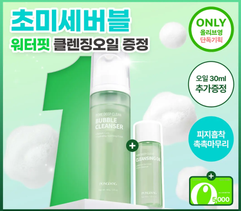 포어 딥 클린 버블 클렌저