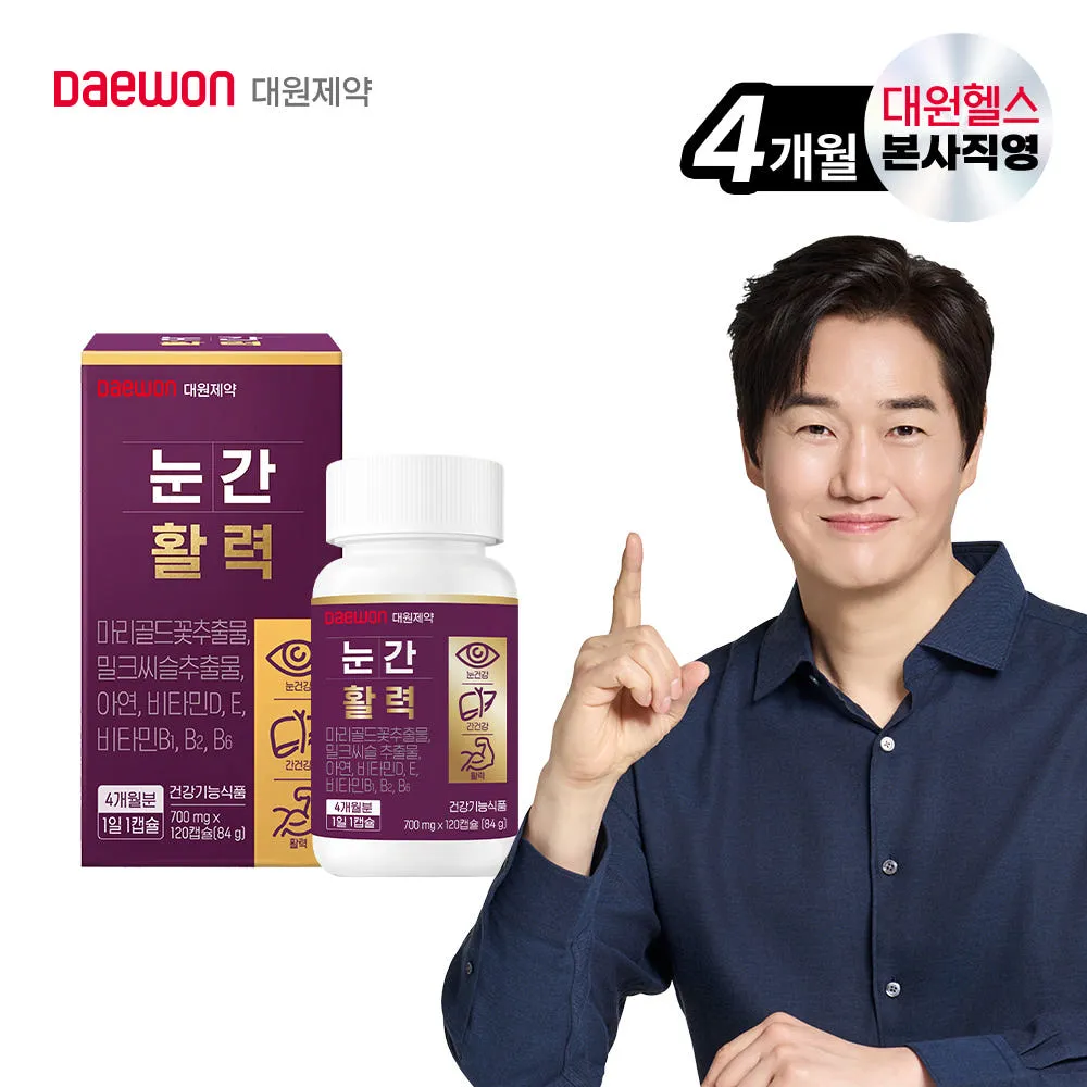 눈간활력 4개월분 대용량 1개 120정