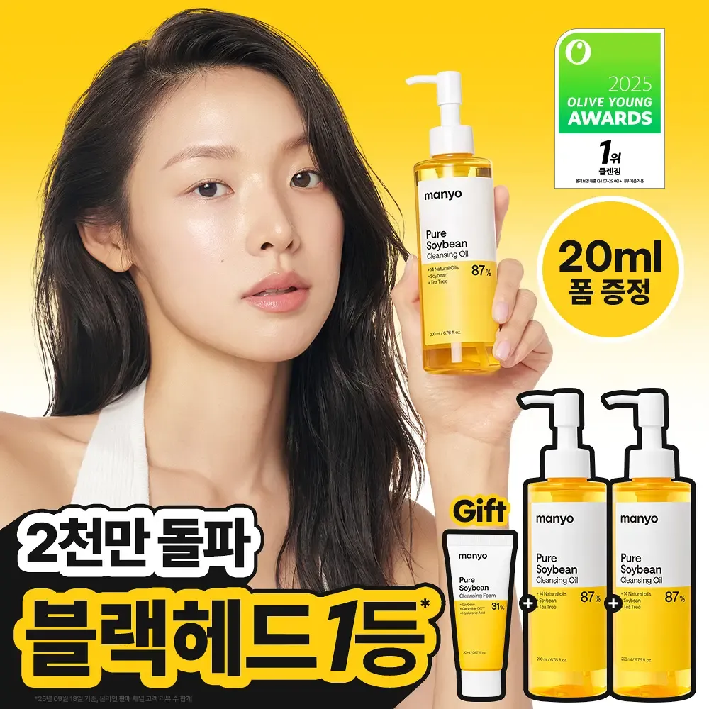 퓨어 소이빈 클렌징오일 (옵션: 오일 200mlx2+폼20ml)