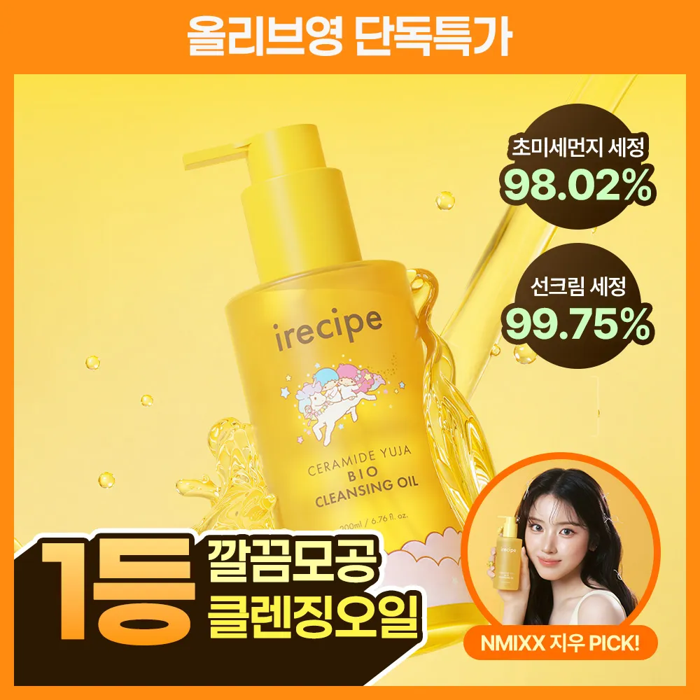세라마이드 유자 바이오 클렌징오일 200ml 기획