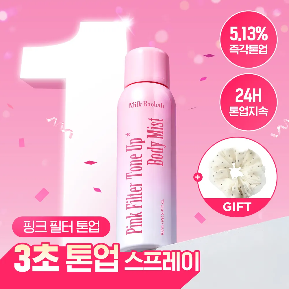 핑크 필터 톤 업 바디 미스트 160ml